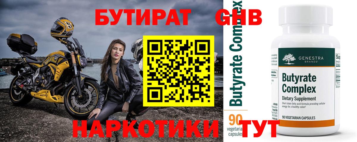 Бутират жидкий экстази  Вход с VPN  Крымск 