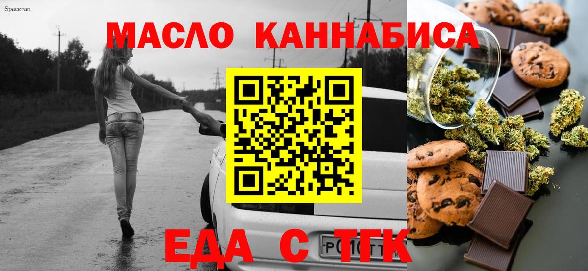 Крымск  Еда ТГК марихуана  Вход с VPN 