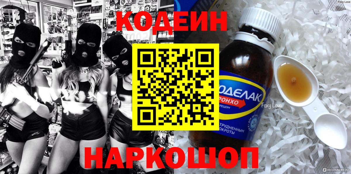 Крымск  Codein напиток Lean (лин)  Вход с VPN  Codein напиток Lean (лин) 