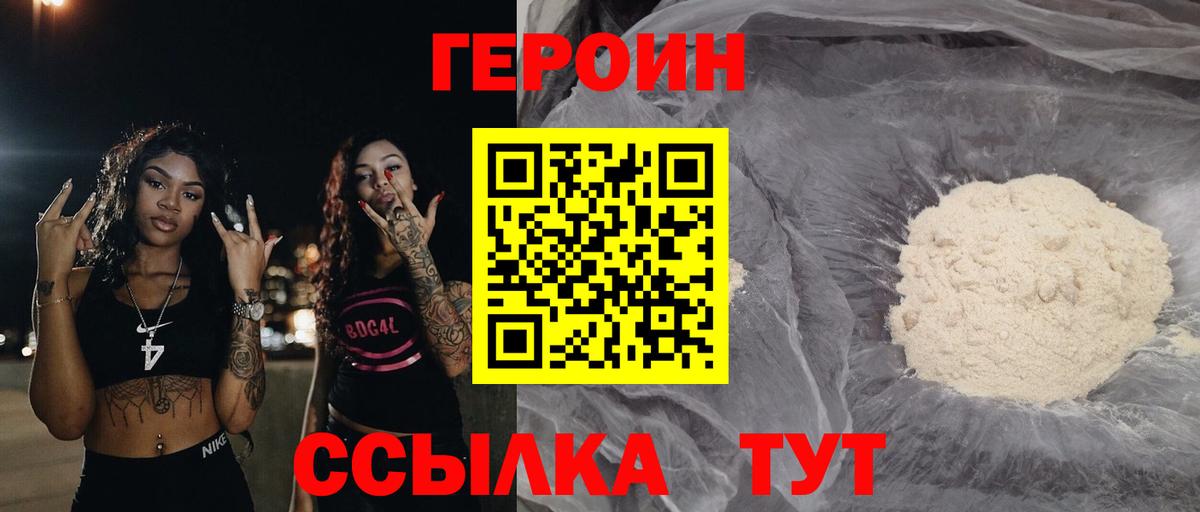 Героин белый Крымск