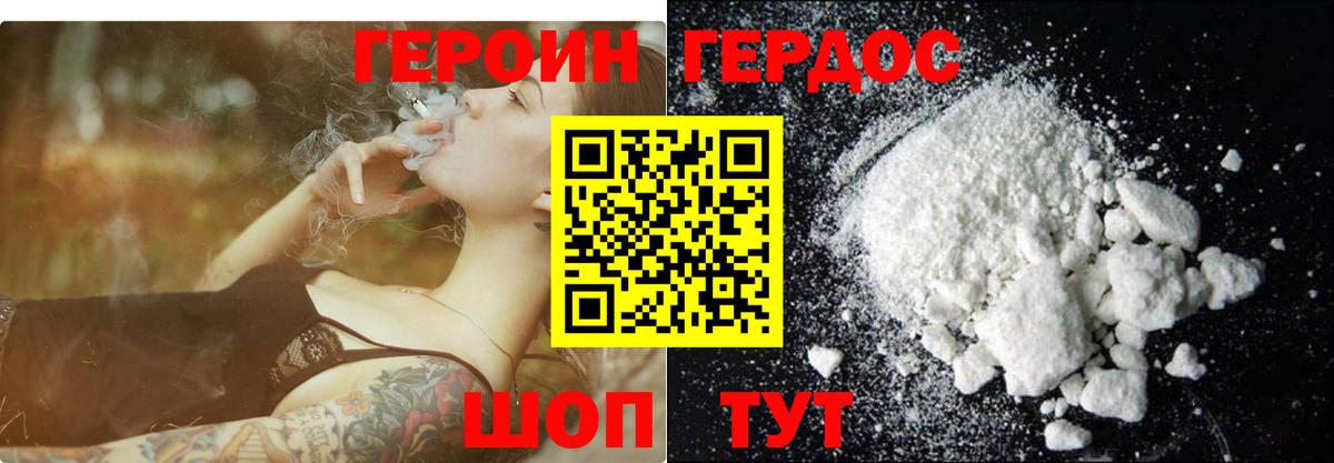 ГЕРОИН VHQ  Вход с VPN  Героин  Крымск 