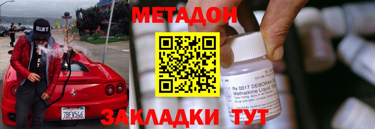 Метадон methadone Крымск