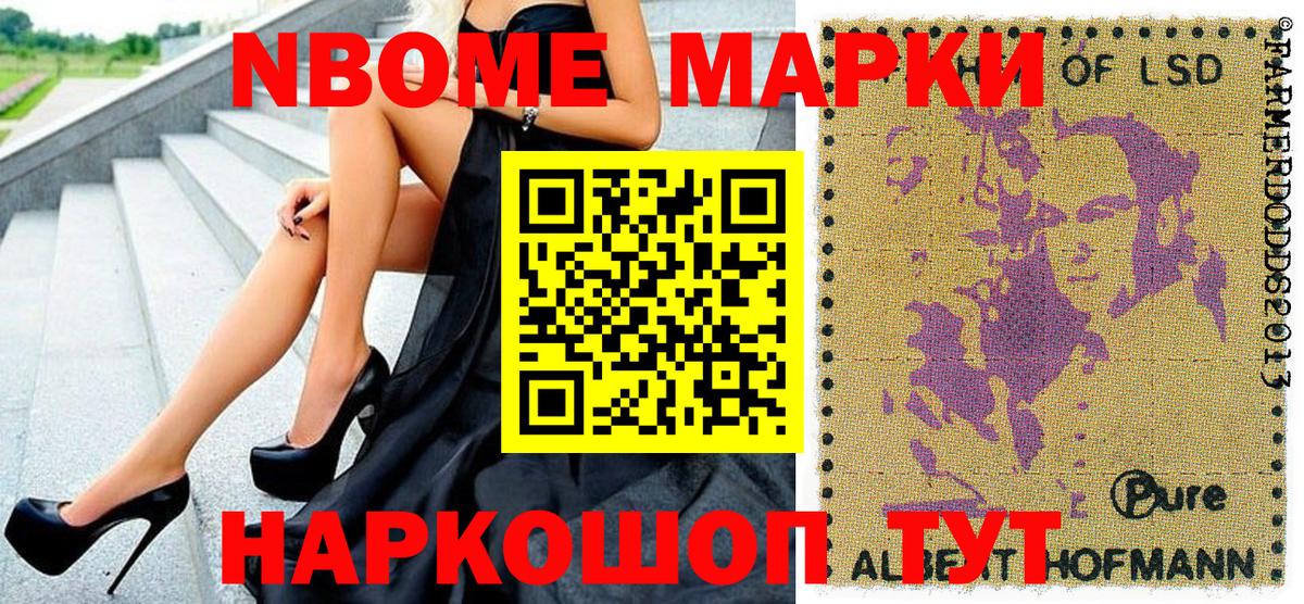 Марки 25I-NBOMe 1,5мг  Марки 25I-NBOMe 1,5мг  Крымск  Вход с VPN 